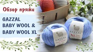 Обзор и сравнение пряжи Gazzal Baby Wool и  Gazzal Baby Wool XL. Полушерсть с кашемиром