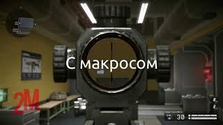  ВАРФЭЙС макрос Дезерт Теч  WARFACE macro Desert Tech  Ultra Bloody X7 makro  Ультра мягкий