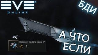 EvE online | А ЧТО ЕСЛИ ПОСЛЕ АГРЫ В ХАЯХ УЙТИ В КЛОКУ ?