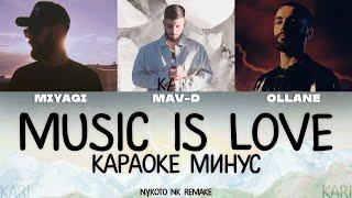 MiyaGi - Music Is Love (feat. MAV-D, Ollane) | MINUS + KARAOKE