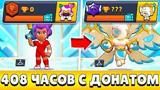 Я 408 ЧАСОВ ИГРАЛ НА НОВОМ АККАУНТЕ С ДОНАТОМ И ВОТ ЧТО ИЗ ЭТОГО ВЫШЛО!(#17)