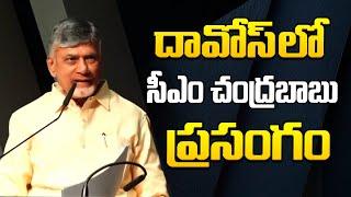 Chief Minister Chandrababu Naidu Speech at Davos | Telugu industrialists in Zurich | TDP Official