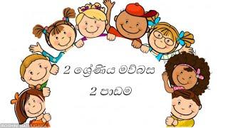 තලුජ ශ අකුර ඉගෙන ගනිමු