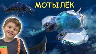 Никита в Subnautica сделал батискаф МОТЫЛЁК и ЛОВУШКИ | Субнатика #2