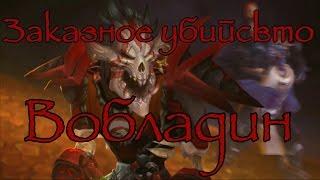 "Элитное" Заказное убийство - Вобладин  [WoW Machinima] #Warcraft