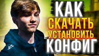 КАК СОХРАНИТЬ КОНФИГ В КС ГО | КАК УСТАНОВИТЬ КОНФИГ В CS:GO | СТАВИМ КОНФИГ ЛЮБОГО ПРО-ИГРОКА 2023