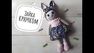 Зайка крючком. МК заяц. Голова, туловище, ручки. Crochet hare. Часть 1