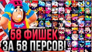 58 СОВЕТОВ ДЛЯ 58 ПЕРСОВ В БРАВЛ СТАРС  Как Играть за Каждого Персонажа в Brawl Stars