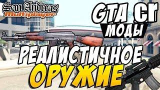 GTA Role Play 03 | Замена оружия в SAMP / CRMP