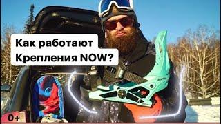 Крепления NOW. Как они работают?