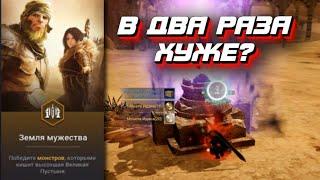 ЗЕМЛИ МУЖЕСТВА vs ФАРМ ПУСТЫНИ - BLACK DESERT MOBILE