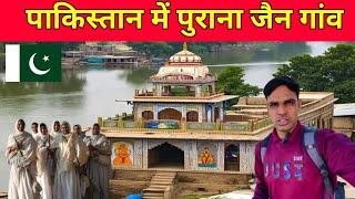 Jain Village In Pakistan|| Oldest Jain Village In Jhelum Punjab Pakistan|| Near Jhelum River