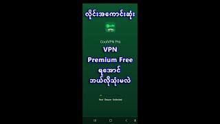 Cool VPN Pro Premium Free