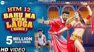 HTM 12(Remix)Bahu Mai Dusri Launga| Gaurav Bhati, Piku |New Haryanvi Songs Haryanavi 2024 Dj mashup