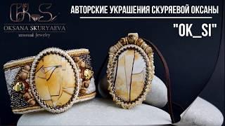 Wide bracelet and pendant with stone, beadwork, handmade. Браслет и кулон с камнем , вышивка бисером