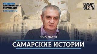 Неразгаданная тайна убийства главного конструктора / Самарские истории / 02.10.2023