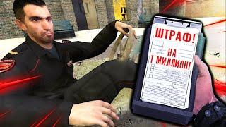 ВЫПИСАЛ ПОЛИЦЕЙСКОМУ ШТРАФ НА 1 МИЛЛИОН РУБЛЕЙ! ► РП Будни | DarkRP Garry's Mod [Гаррис Мод ДаркРП]