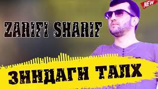 Зарифи Шариф-Зиндагии Талх 2022 Zarifi Sharif-Zindagii Talkh 2022