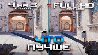 СРАВНЕНИЕ ДВУХ РАЗРЕШЕНИЙ В CS2! 1280х960 vs 1920х1080 / 1920х1080 ЛУЧШЕЕ РАЗРЕШЕНИЕ в CS2?!