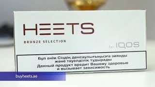 IQOS Heets Bronze Selection  | IQOS Dubai and Heets UAE | BuyHeets.ae