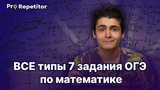 ВСЕ типы 7 задания ОГЭ по математике / координатная прямая