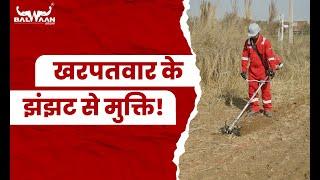 Balwaan Brush Cutter Se Dur Kare Kharpatvaar ki Samasya!