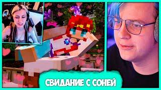 Свидание Пятёрки и Сони ️‍ День Влюблённых на PoopLand (Нарезка стрима ФУГА TV)