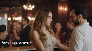 Мари Краймбрери - Мне так хорошо (AI кавер)