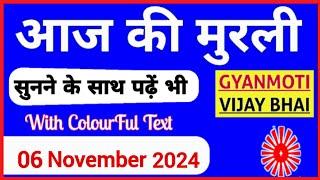 6 November 2024 murli/ Aaj ki Murli with Text/ आज की मुरली/ 06-11-2024/ Today Murli