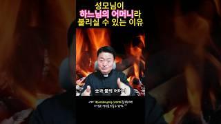 인간이 어떻게 하느님의 어머니가 될 수 있을까?