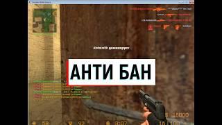 АнтиБан для CSS-V34-91