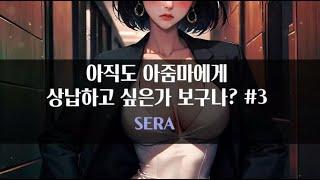 [핀돔/패륜/페깅] 아직도 아줌마에게 상납하고 싶은가 보구나? #3｜#여자ASMR​ / #asmr​ / #남성향 #롤플레이 / #롤플 / #앙뭉｜