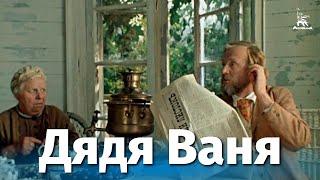 Uncle Vanya (drama, directed by Andrei Mikhalkov-Konchalovsky, 1970)