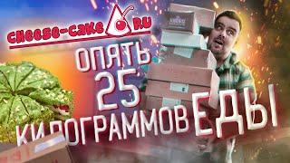 ОНИ СНОВА ЗАВАЛИЛИ ЕДОЙ | Новинки 2021 Чизкейк.ру