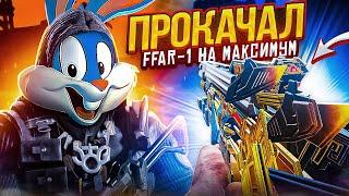 ВЫБИЛ МИФИЧЕСКИЙ FFAR 1 И ВКАЧАЛ ЕГО НА МАКСИМУМ В CALL OF DUTY MOBILE | tiny toon codm