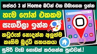 Top 8 New Home Button Features You Didn't Know About | Home button Tips and tricks Sinhala