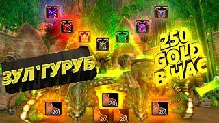 Голдфарм в Зул'Гурубе 250+ голд в час / Zul'Gurub 250g+ goldfarm wow tbc