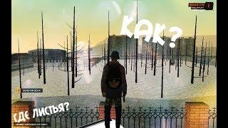 КАК УБРАТЬ ЛИСТВУ В ГТА КРИМИНАЛЬНАЯ РОССИЯ? САМЫЙ ПРОСТОЙ СПОСОБ! - AMAZING RP