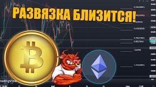 БИТКОИН БУДЕТ РАСТИ? ЧТО БУДЕТ С АЛЬТКОИНАМИ? КРИПТОВАЛЮТА 2023