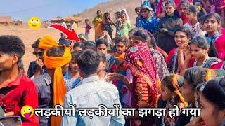 लड़की लड़की का झगड़ा हुआ मथवाड़ भगोरिया मेला 2025/Mathwad Bhagoria Ka Video 2025! पार्ट-6