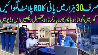 Ro Water Plant Business - How To start Mineral Water Plant in Pakistan - RO plant for home.