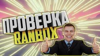 Проверка сайта Ranbox