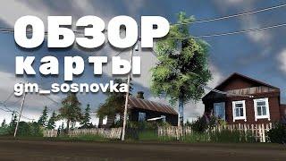 Обзор карты gm_sosnovka    (Garry's mod)