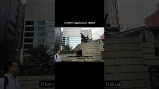 Трёхметровая статуя Годзиллы в Токио #katya_warped #япония
