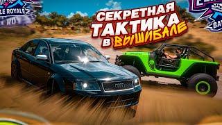 СЕКРЕТНАЯ ТАКТИКА в ВЫШИБАЛЕ! Я ТАКОГО НИКОГДА НЕ ВИДЕЛ! (FORZA HORIZON 5 ELIMINATOR)