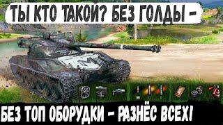 Батчат 25т ● Ты кто такой чувак? Уникум без голды и топ оборудки ломает рандом в одного!