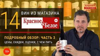 Какое хорошее вино купить в КБ? Обзор российских вин в магазине Красное и Белое   | Винный дилетант