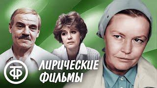 Подборка советских душевных лирических фильмов на выходной