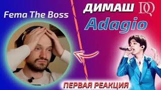 ПОЧЕМУ ДИМАШ НЕ ПОПУЛЯРЕН? Fema The Boss: Димаш - Adagio (Димаш реакция)