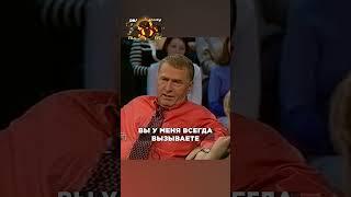 ЖИРИНОВСКИЙ ЛЮТО ПОДКАТИЛ К ВЕДУЩЕЙ